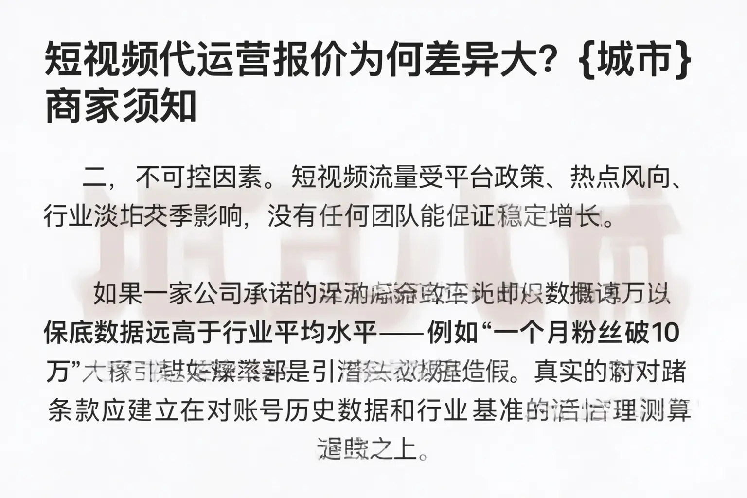 短视频代运营报价为何差异大?铁锋商家须知