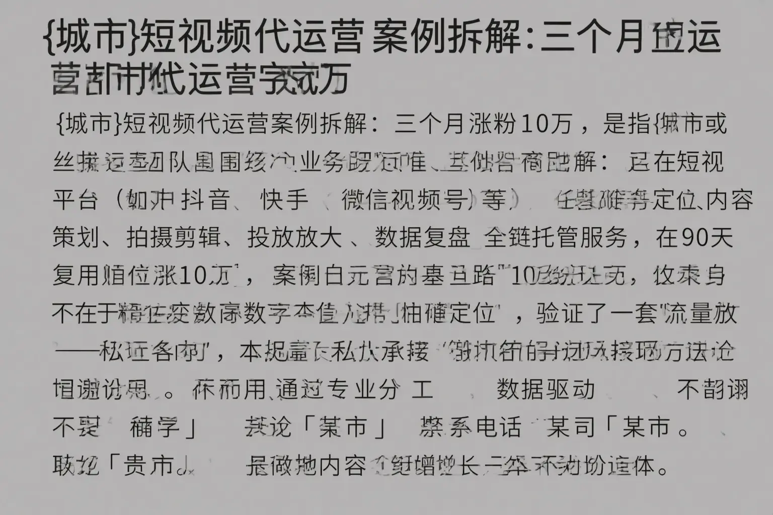 铁锋短视频代运营案例拆解：三个月涨粉10万