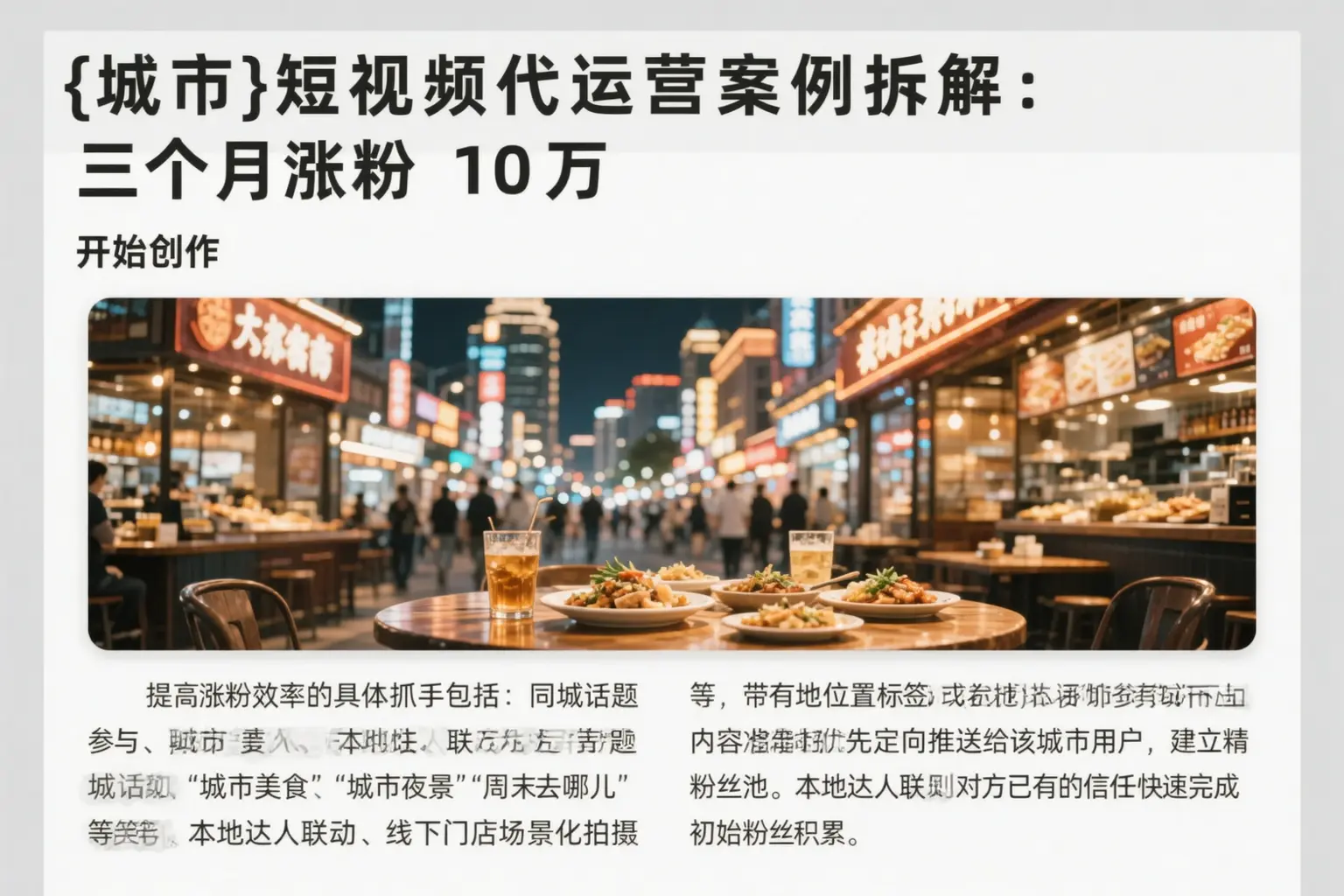 铁锋短视频代运营案例拆解：三个月涨粉10万
