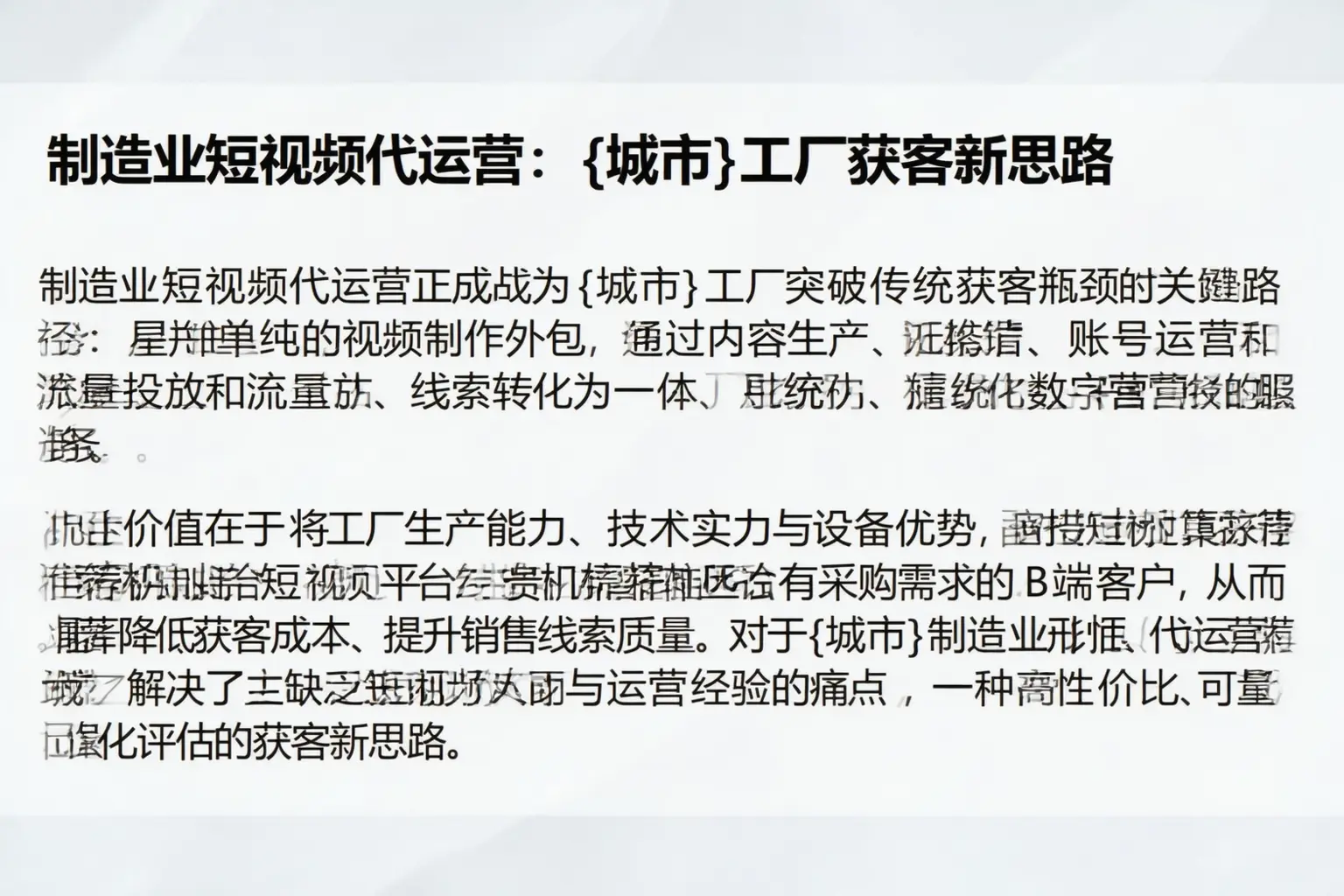 制造业短视频代运营:铁锋工厂获客新思路