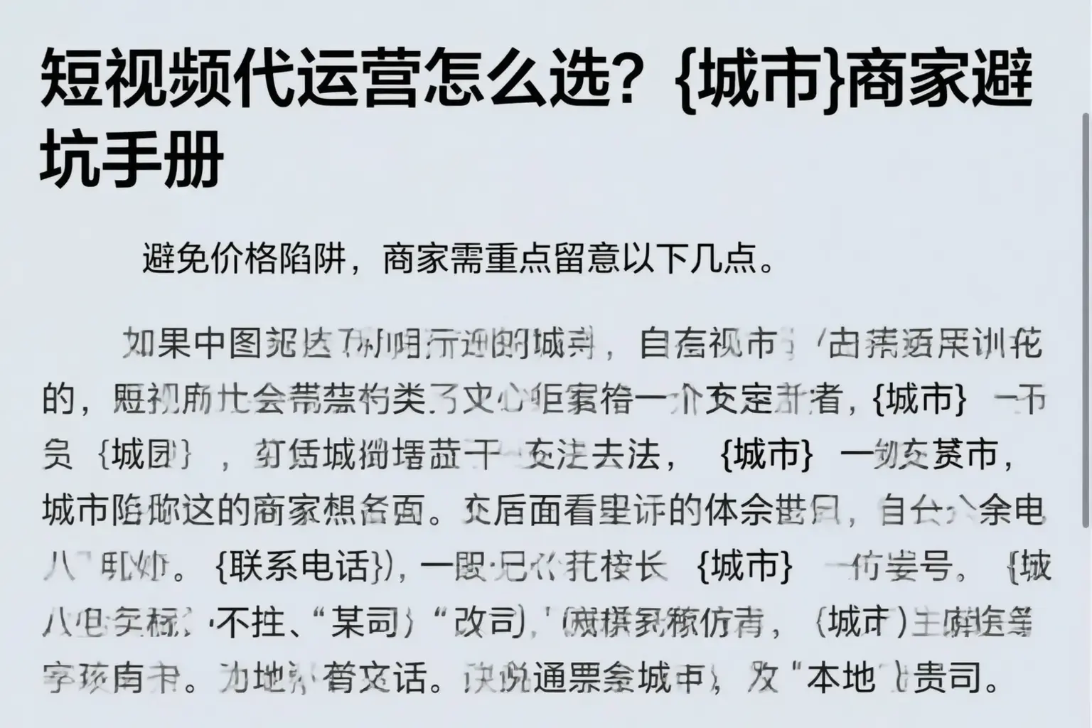短视频代运营怎么选？铁锋商家避坑手册
