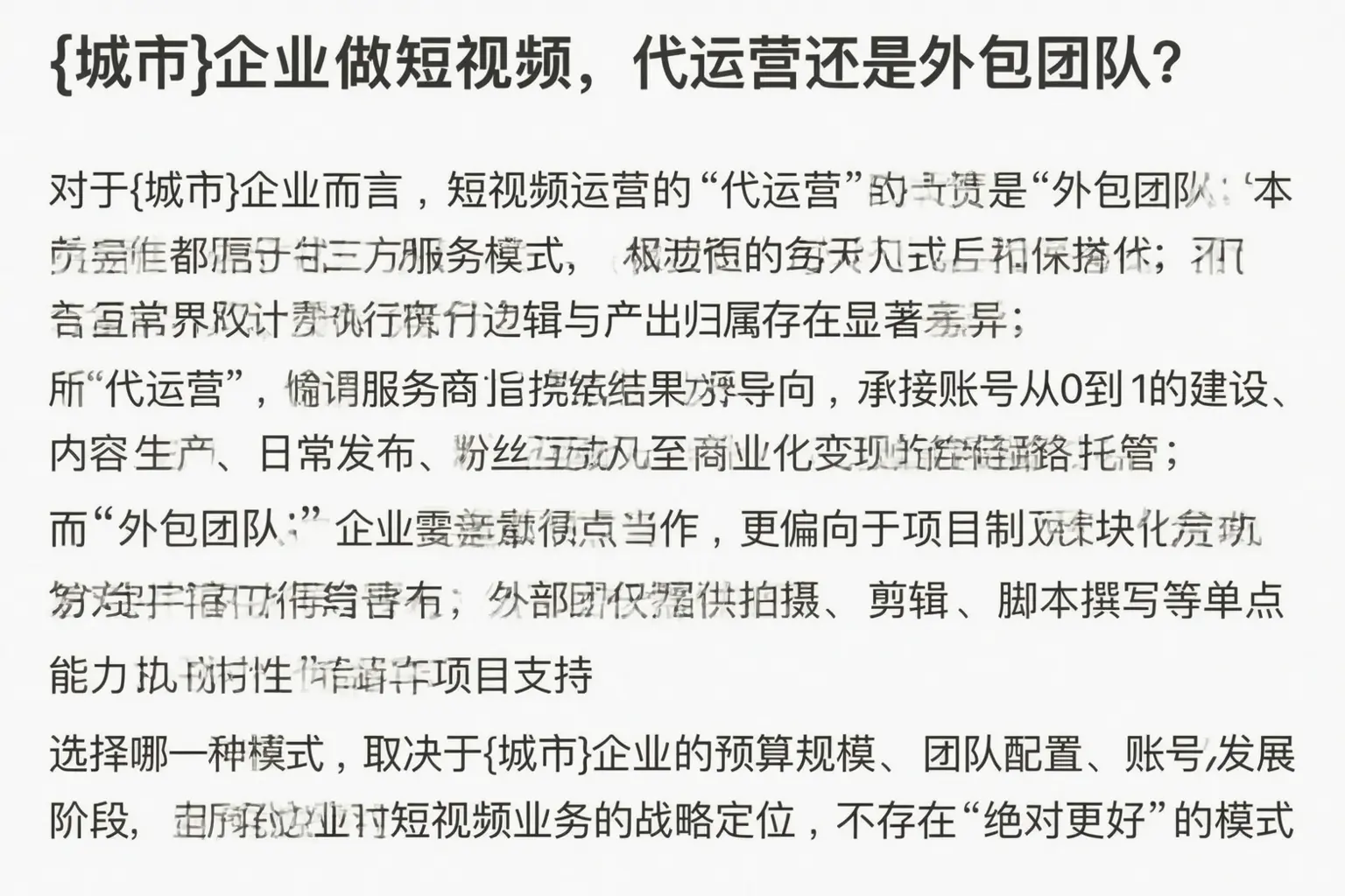 铁锋企业做短视频,代运营还是外包团队?