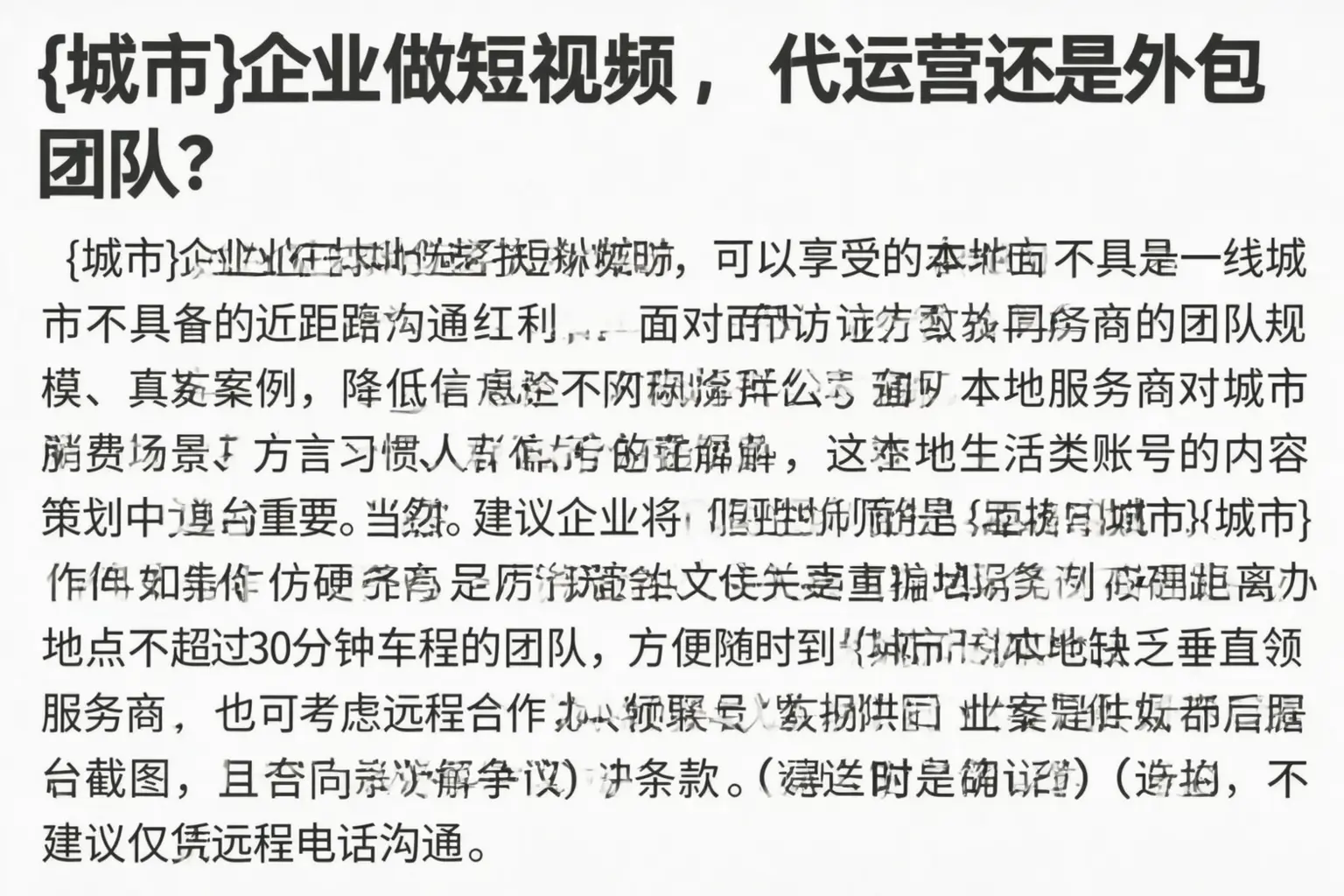 铁锋企业做短视频,代运营还是外包团队?