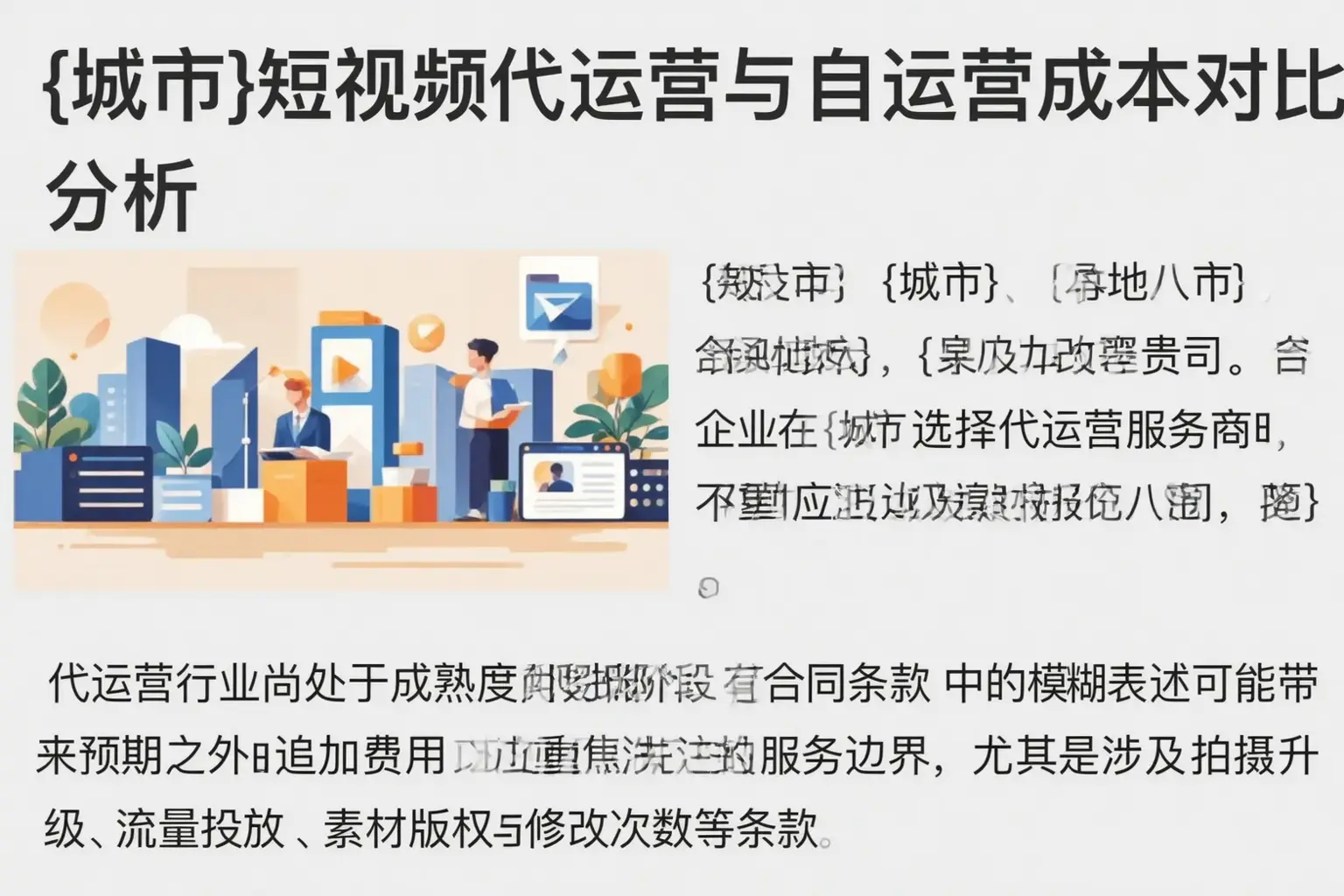 铁锋短视频代运营与自运营成本对比分析