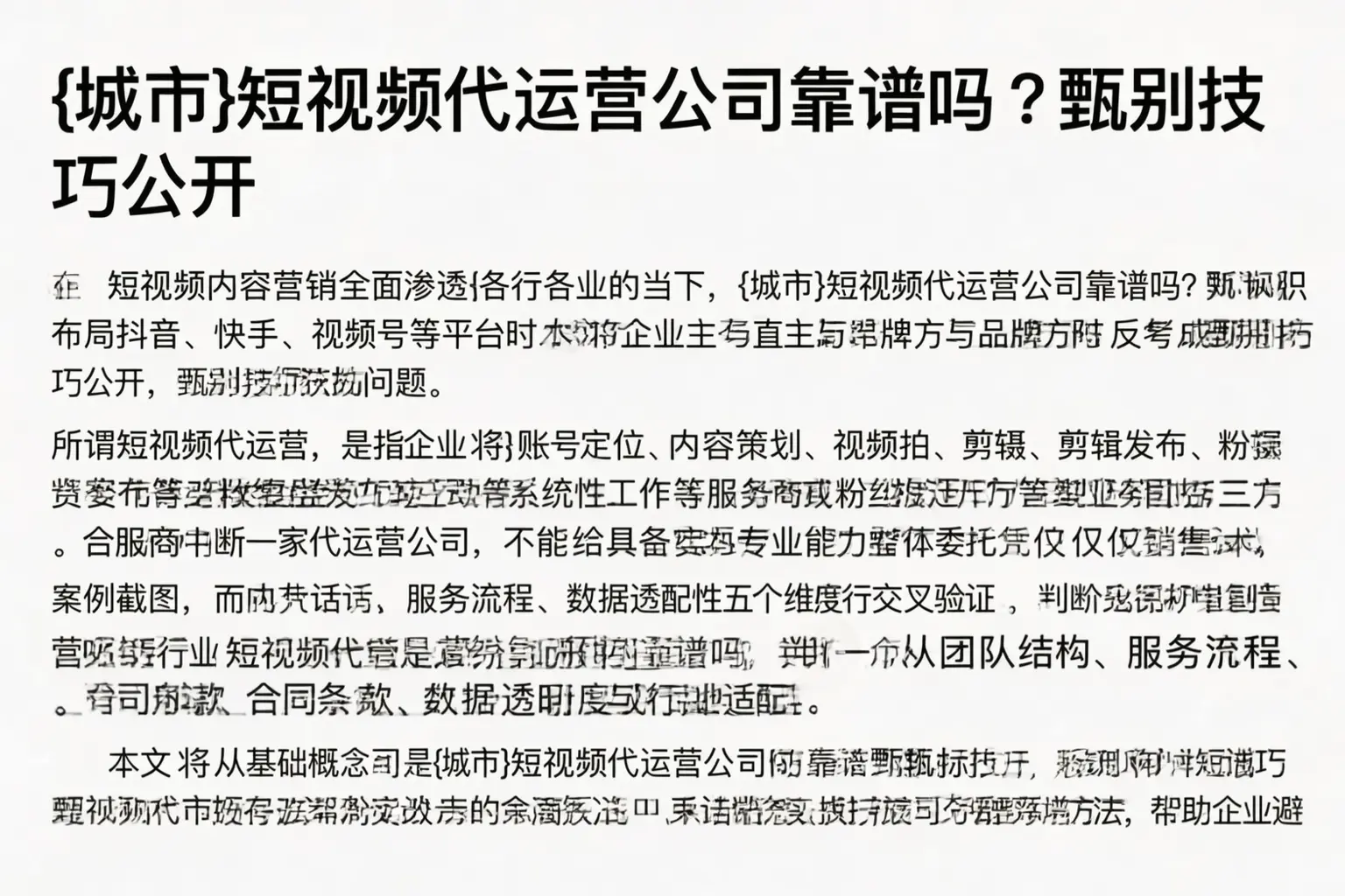 铁锋短视频代运营公司靠谱吗?甄别技巧公开