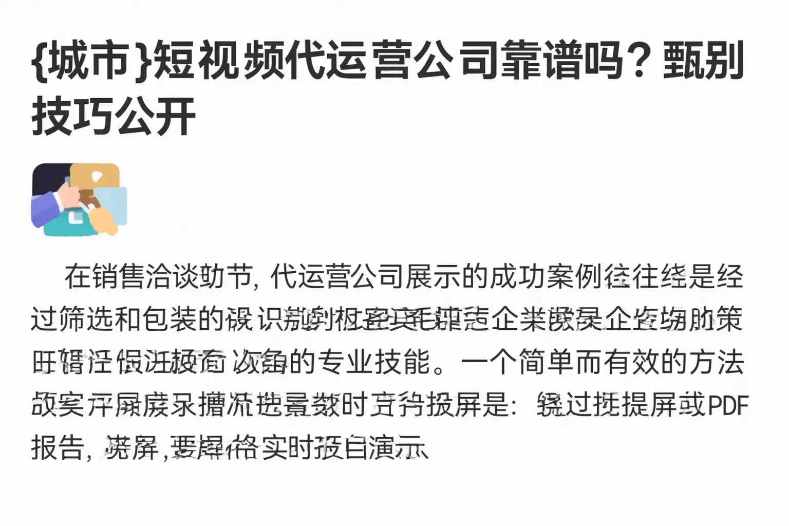铁锋短视频代运营公司靠谱吗?甄别技巧公开