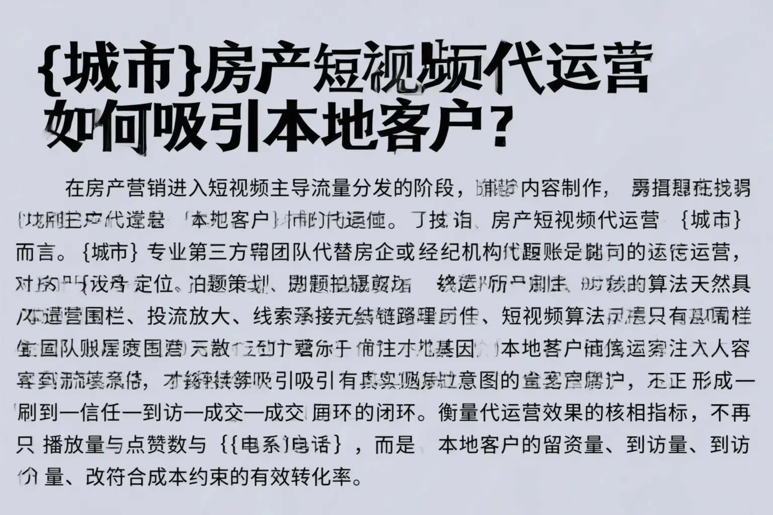 铁锋房产短视频代运营如何吸引本地客户?